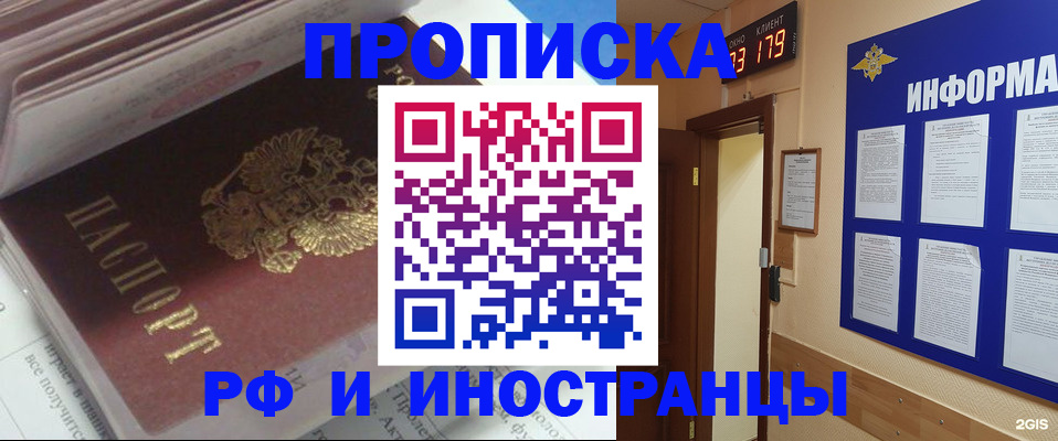 временная регистрация надежно в Новоалтайске